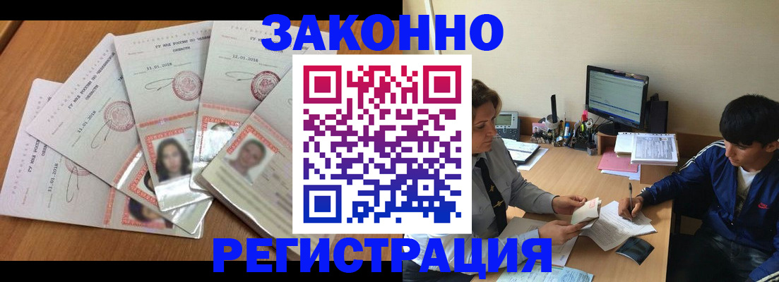 прописка регистрация в Тынде