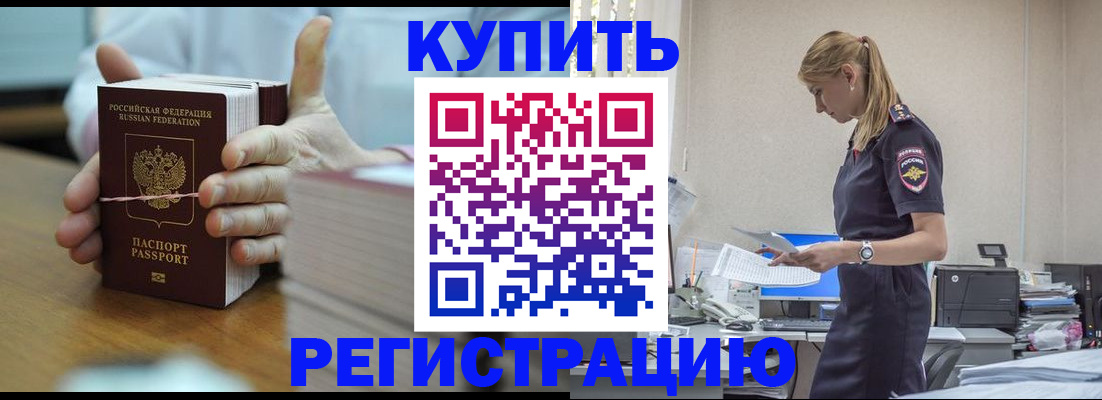 прописка законно в Тынде